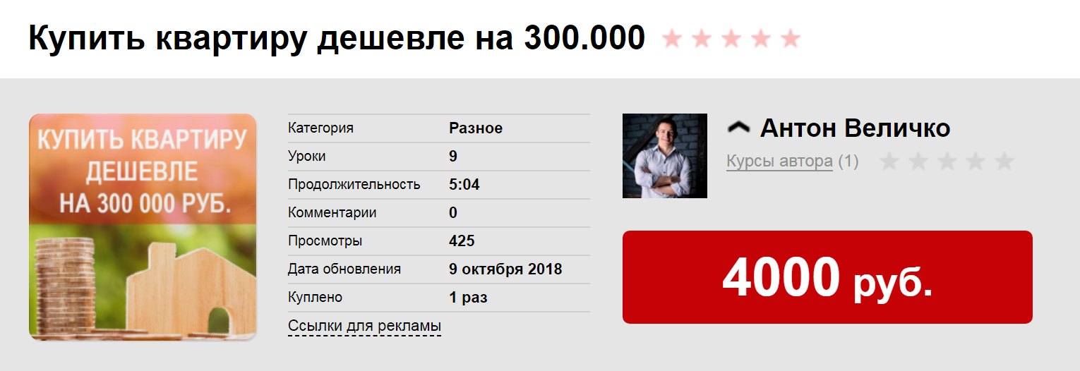 [Антон Величко] Купить квартиру дешевле на 300.000_0.png
